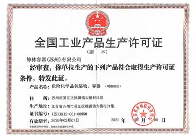 全國工業(yè)產(chǎn)品生產(chǎn)許可證